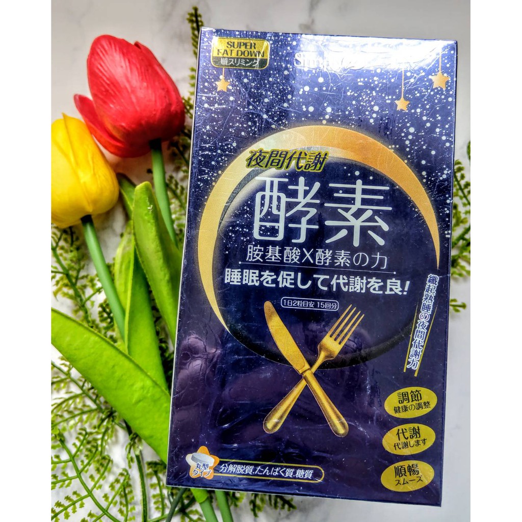 新普利 simply  夜酵素 夜間代謝酵素 30顆/盒