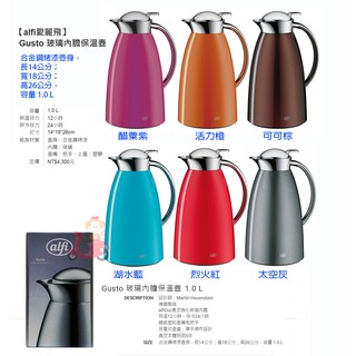 阿猴達可達 德國 alfi Gusto 玻璃內膽保溫壺 1000ml GUTG-100 德國製 合金鋼烤漆 保溫壼 免運