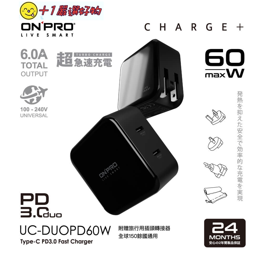 可充平板 筆電 任天堂Switch 超急速充電器PD60W 雙孔Type-C 萬國急速USB充電器(附多種轉接頭)
