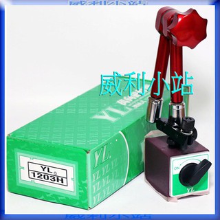 【威利小站】機械式萬向磁性座 YL-1203H 磁性座、吸鐵 可安裝於 2046S /2109A-10