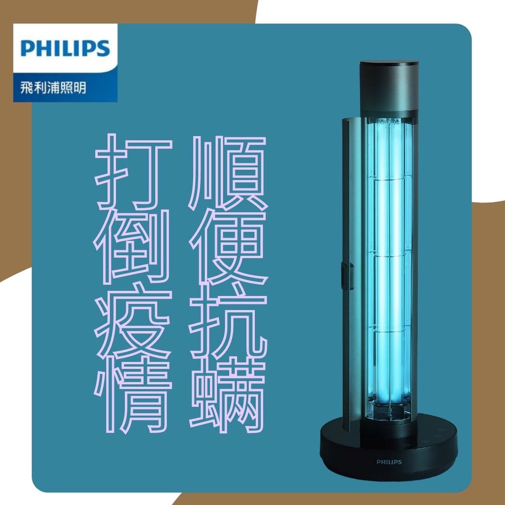 《24小時內出貨》PHILIPS飛利浦 UVC Disinfection Light紫外線殺菌燈 殺菌燈 philip