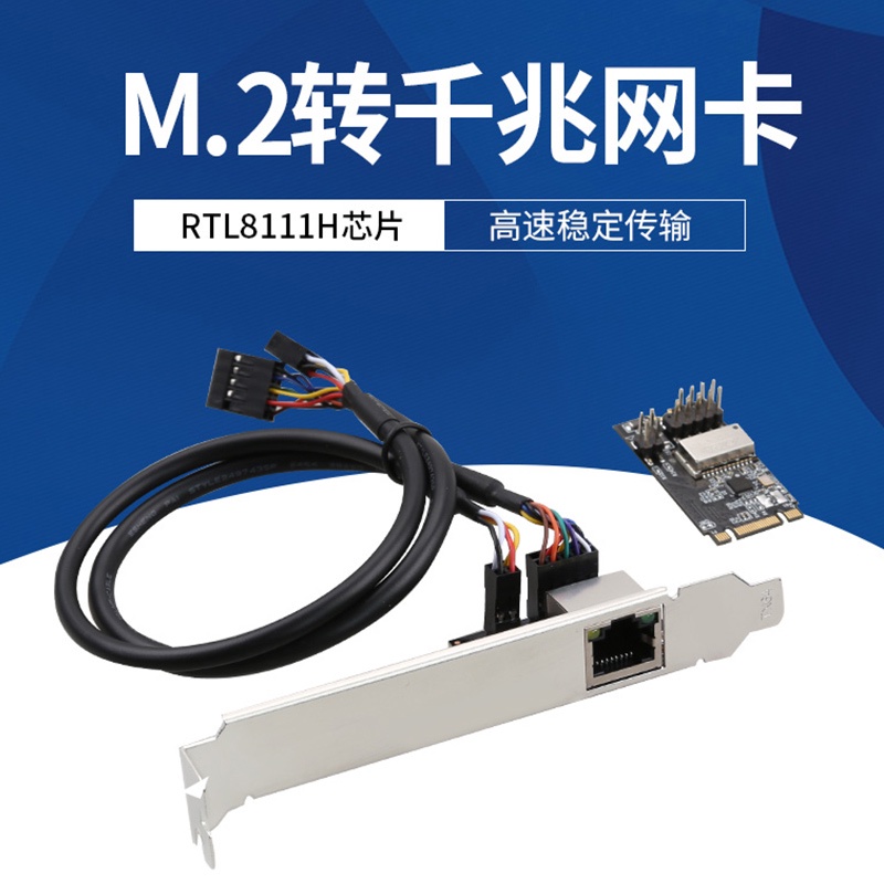 ▬♈M.2(MVME M-Key)轉PCI-E千兆網卡 1000M有線網 8111H芯片