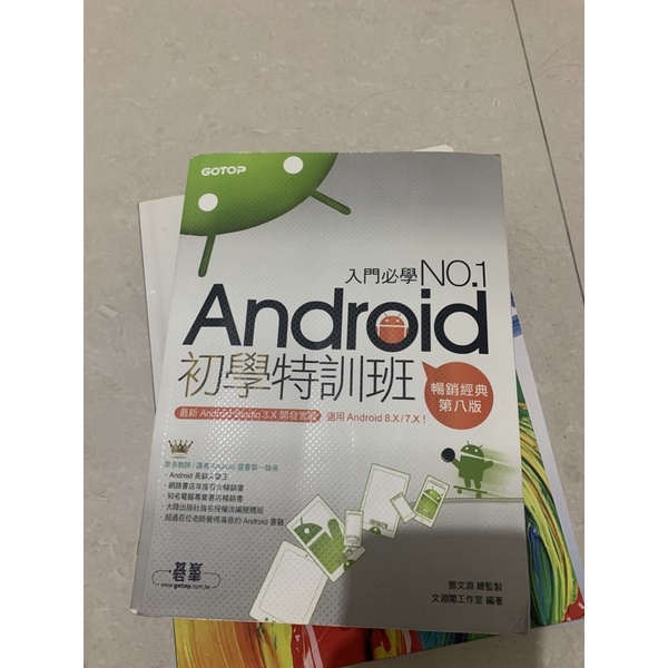 android初學特訓班