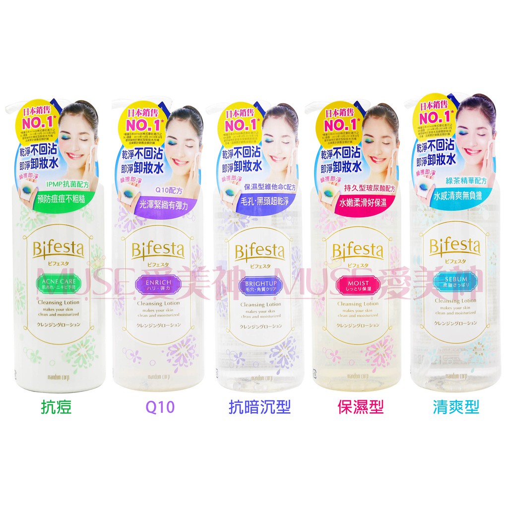Bifesta 碧菲絲特溫和即淨卸妝水300ml 抗暗沉 保濕 Q10 清爽 抗痘 Muse 愛美神 蝦皮購物