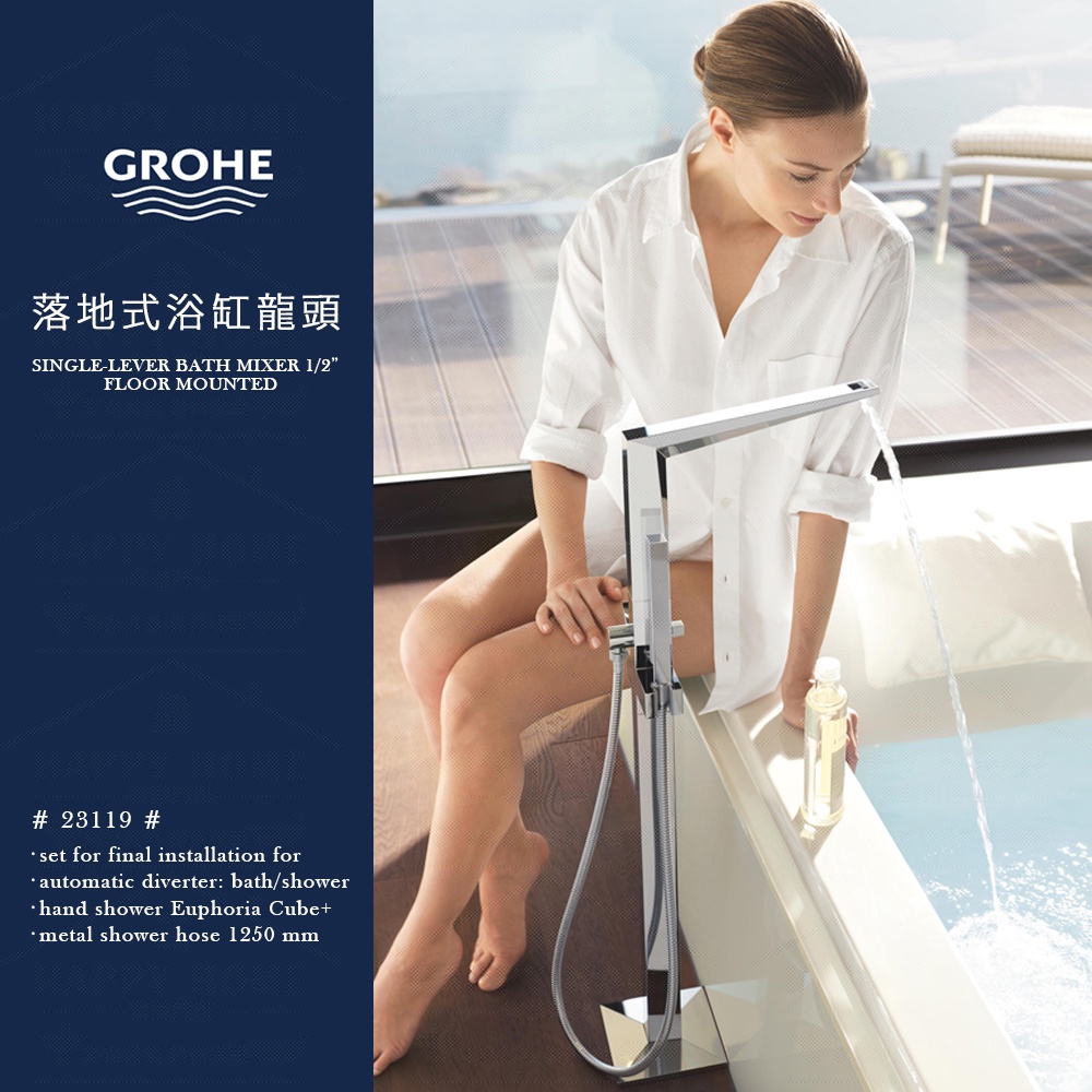 ⭐ 德國品牌 GROHE 高儀 Allure Brilliant 浴缸龍頭 蓮蓬頭 落地式浴缸龍頭 含軸心 23119