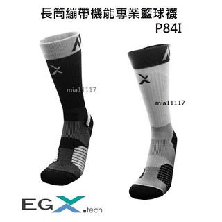 現貨 衣格egxtech P84I 長筒繃帶機能專業籃球襪 運動襪 長筒襪 小腿襪 現貨 台灣製