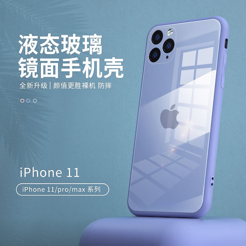 液態玻璃保護套適用se2020手機殼iphone11鏡頭全包鋼化玻璃殼蘋果xr軟邊保護套xsmax防摔手機殼掛繩孔
