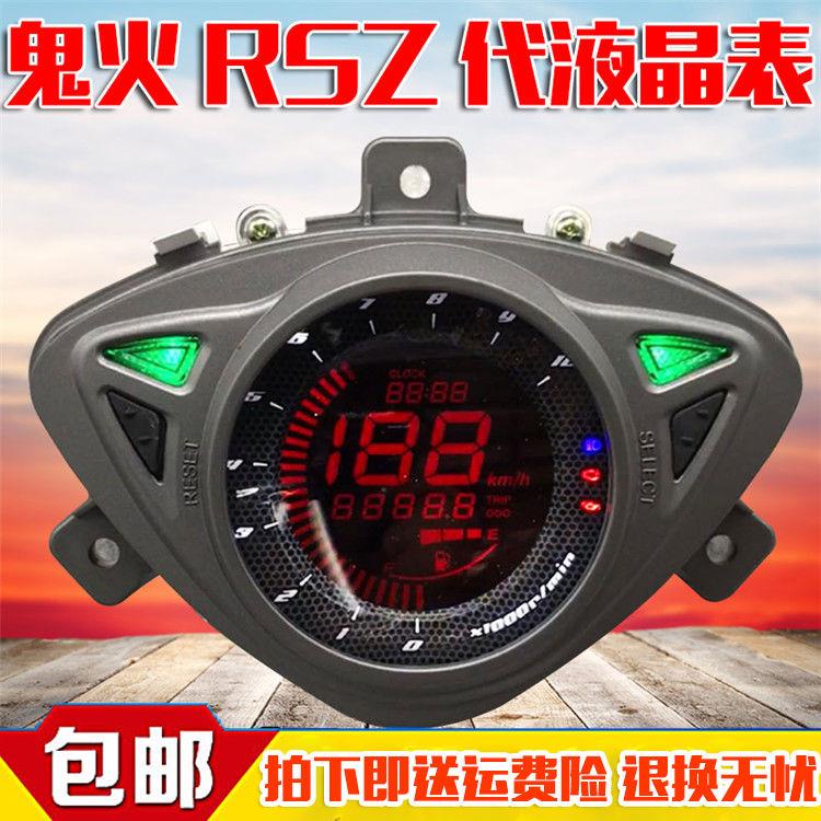 ✨現貨速發✨改裝飛鷹鬼火一代儀表盤RSZ電子儀表總成液晶錶碼錶時轉速錶速表