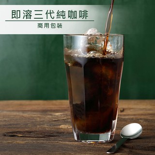 品皇咖啡 即溶三代純咖啡 商用包裝 500g