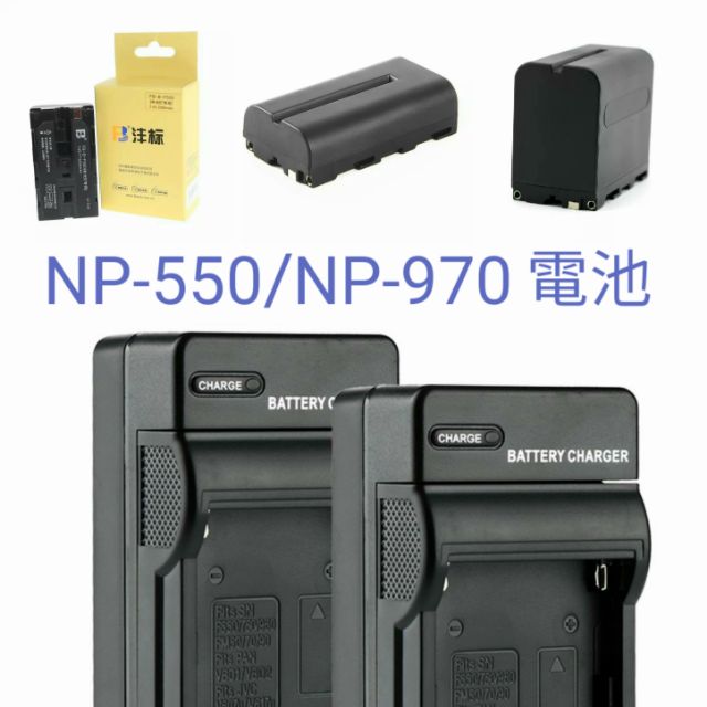 F550 NP-F970 電池 充電器 F970 sony