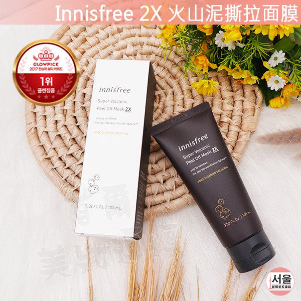 含稅開發票◆首爾美妝連線◆ 韓國 Innisfree 2X 火山泥撕拉面膜100ml 黑頭 去角質 粉刺 火山泥