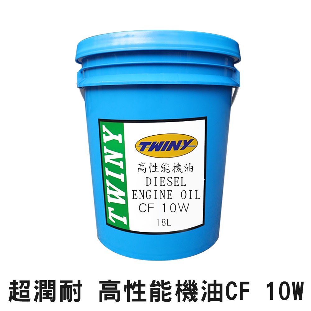 【油夠讚2店】超潤耐 TWINY 超重CF車用機油 10W 柴油引擎機油 (10番 操作油) 適用 KOMATSU