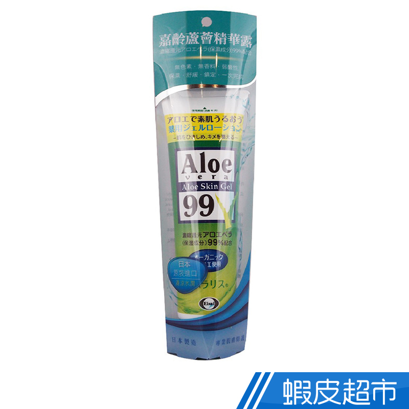 Aloe vera 99 嘉齡蘆薈精華露 128g (曬後修護凝露 99%天然蘆薈)  現貨 蝦皮直送