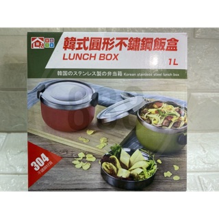 *家庭元素 304不鏽鋼 1L 韓式 圓形 飯盒 餐盒 便當盒