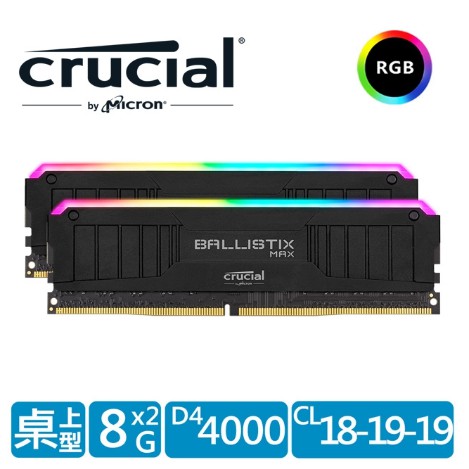 美光 Crucial Ballistix MAX 炫光RGB D4 4000/16G(8G*2)(黑)(雙通道)