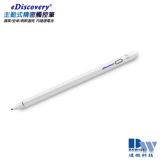 【TP-B67珍珠白】eDiscovery專業款主動式電容式觸控筆(加贈2大好禮)A