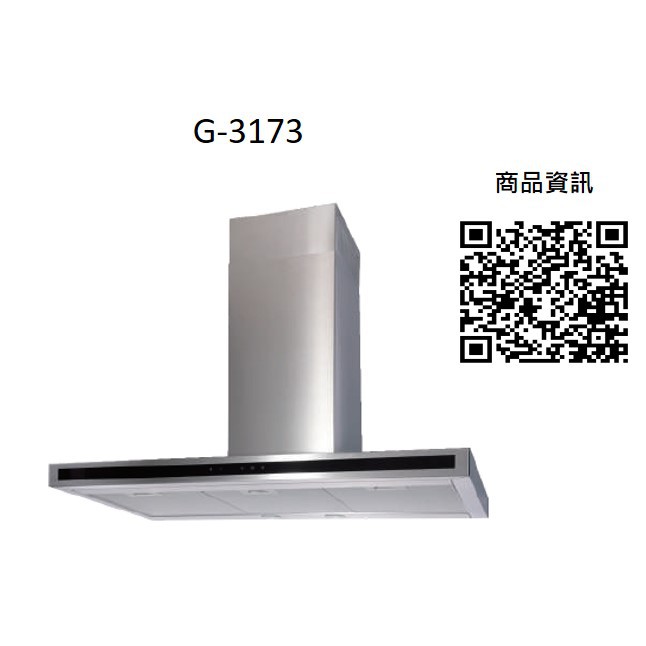 獨家✶區域最便宜【聊聊問上隆價格】best 貝斯特 觸控式排油煙機 G-3173