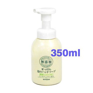 現貨 不用等 日本 無新增 MIYOSHI 泡沫洗手乳 350ml罐裝 洗手乳 泡沫慕絲 洗手乳 泡沫 皇家指定品牌