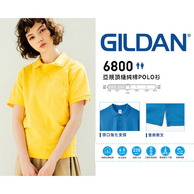 短袖 Polo衫  GILDAN吉爾登  亞版頂級純棉 6800系列 上班族 辨公室 素色
