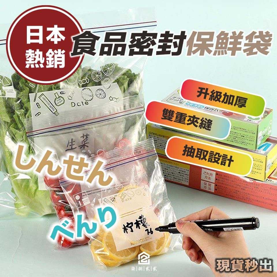 🔥秒出【台灣公司現貨】保鮮袋 密封保鮮袋 夾鏈袋 密封袋 食物保鮮袋 蔬果分裝 透明食品收納袋 食品真空袋 冰箱保鮮袋