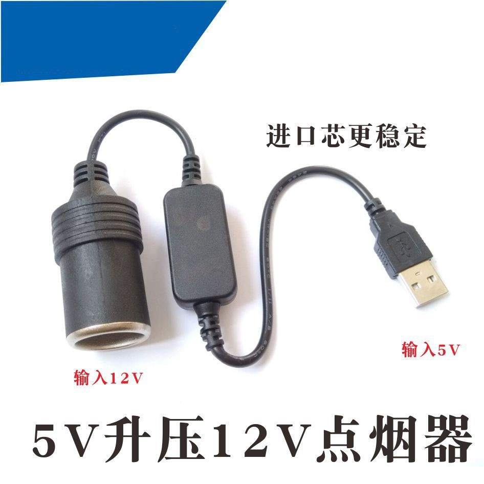 台灣現貨 轉換器 5V 2A USB 轉車用12V轉接母座 電源線 轉接線 5V2A 車充線 車充 點煙座 12V