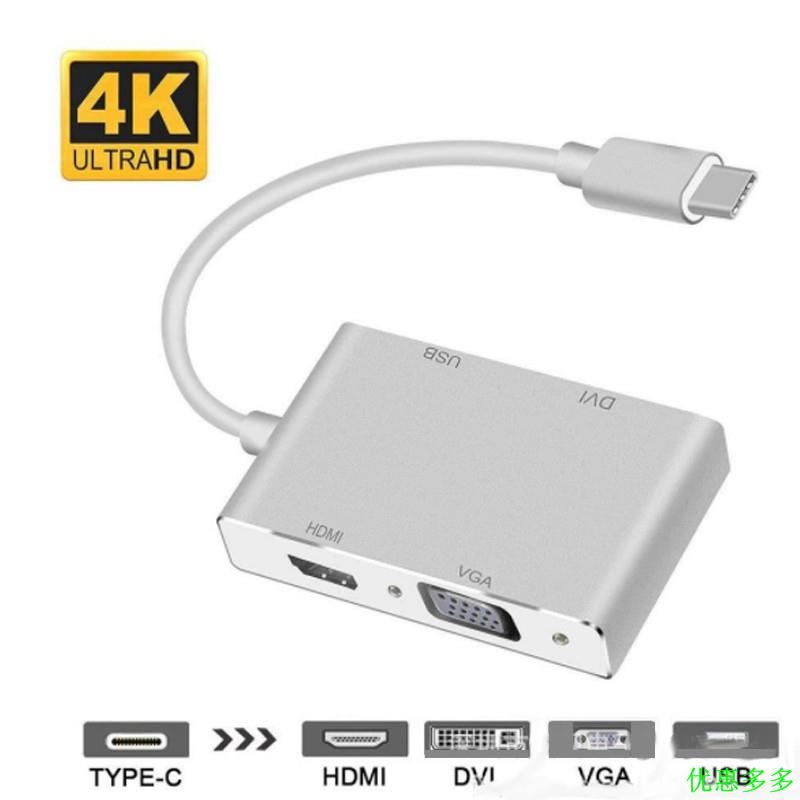 TYPE-C转HDMI四合一DVI VGA USB 4K转换器 4in1 多功能HUB适配器