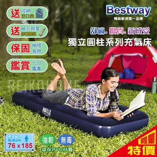 【美國Bestway㊣獨立圓柱 充氣床 ☆標準單人】送修補膠+收納袋★一年保固★七日鑑賞★ 露營 睡墊 氣墊床2