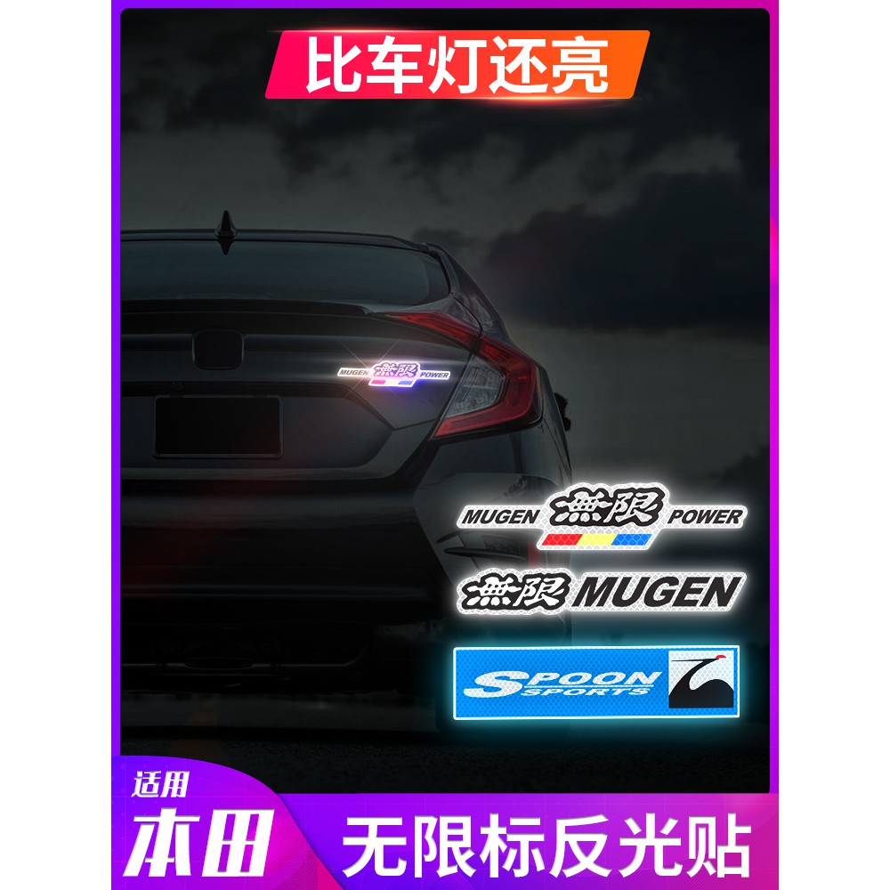 配件適用于本田無限車標反光貼sports Mugen尾標貼紙思域雅閣裝飾車貼 蝦皮購物