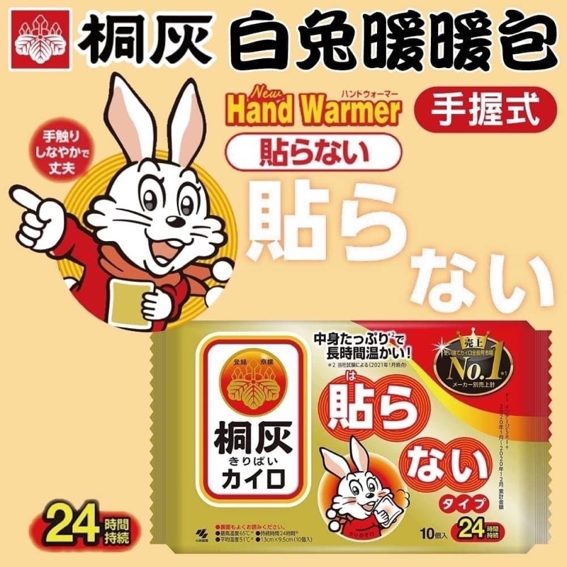 日本製 現貨小白兔暖暖包 長時效 30入 現貨 24小時手握式 強效型暖暖包 月經貼 發熱貼 暖宮貼 保暖貼