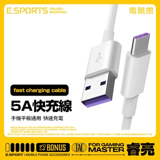 【加粗直徑3.8mm Type-C充電線】5A超級快充線 QC3.0快充 適用於華為三星小米等手機平板通用 長1M