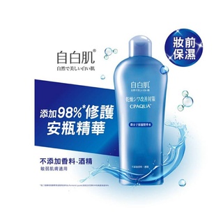 🌈有現貨✅自白肌微分子玻尿酸保濕精華水250ml