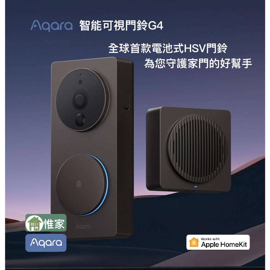 惟家【台灣現貨】全球首款支援電池版homekit的Aqara智能可門鈴G4, 支援Apple HSV安全守護您的家門~