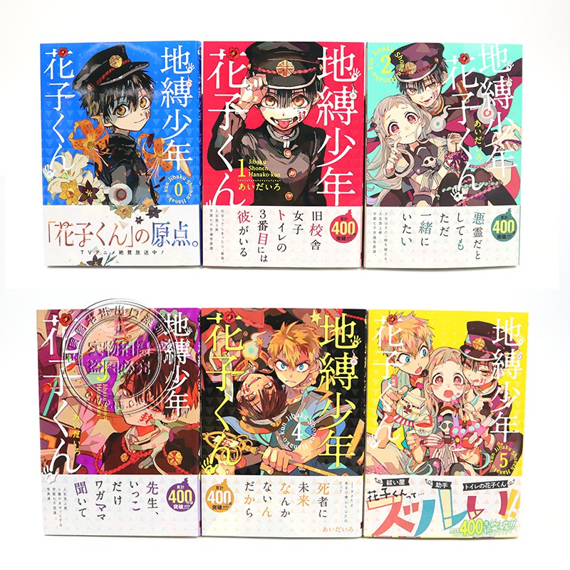 收藏 現貨 深圖日文 地縛少年花子くん0 14卷套裝共15冊地縛少年花子君日版漫畫日本原裝進口正版書 蝦皮購物