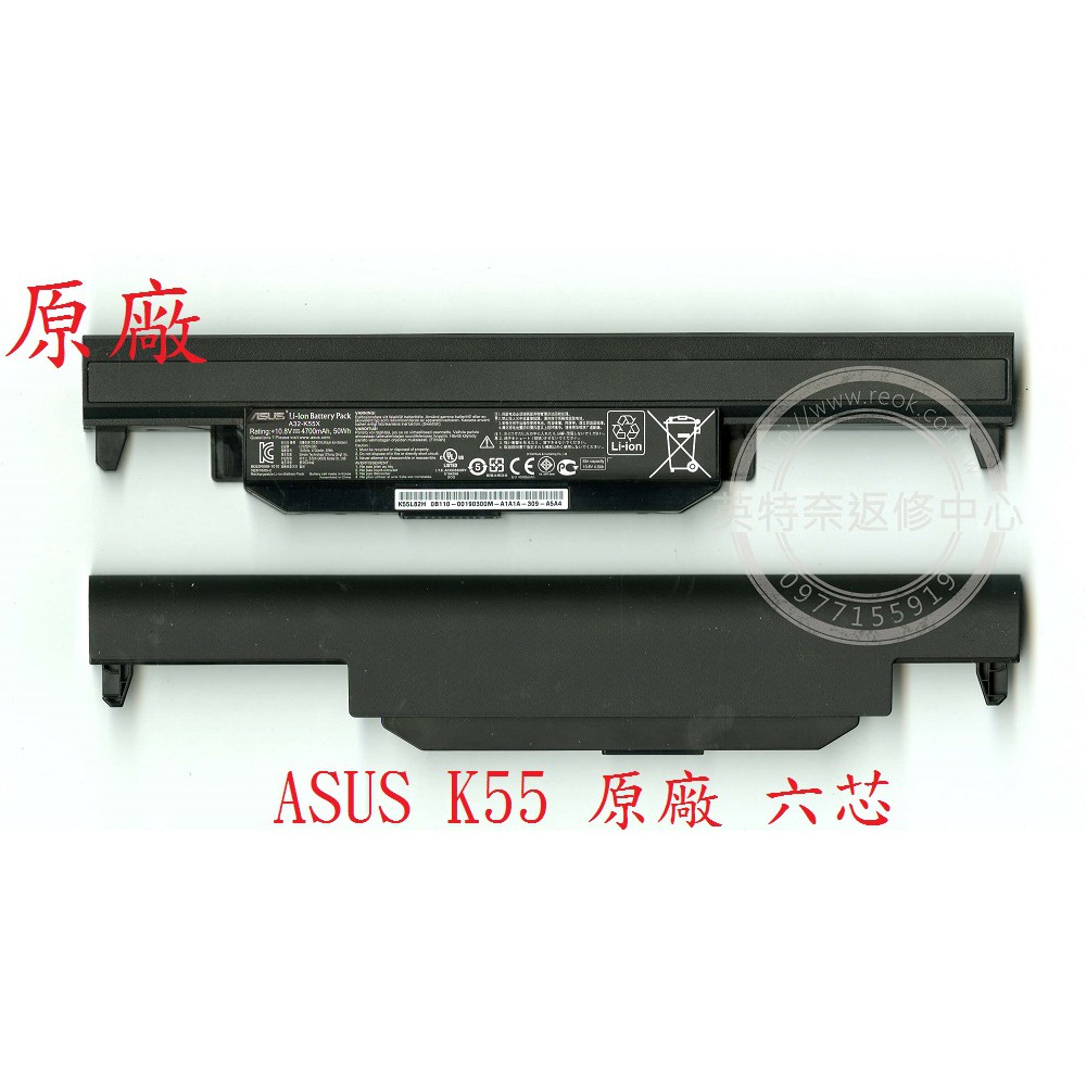 英特奈 華碩 ASUS A45 A45D A45DE A45DR A45A A45N 筆電電池 K55