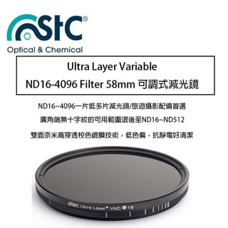 【eYe攝影】 STC Ultra Layer Varable ND16-4096 Filter 58mm可調式 減光鏡