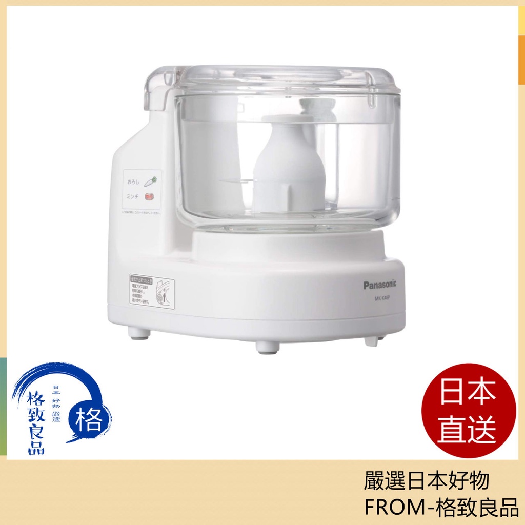 【日本直送！快速發貨！】 Panasonic 國際牌 MK-K48P 多功能食物調理機 輔食調理機 攪拌機