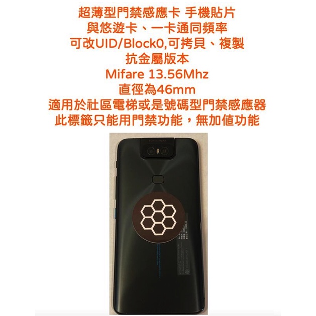 超簿型 46mm Mifare 13.56Mhz 抗金屬版 可拷貝 可複製 電子標籤貼紙 感應卡門禁卡 手機感應卡電梯卡