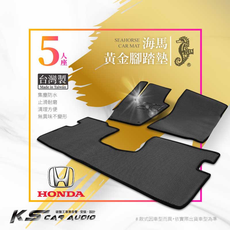 9Ag 海馬黃金腳踏墊 適用於 喜美 雅哥 K6 K7 K8 K9 K10 K11【免運】