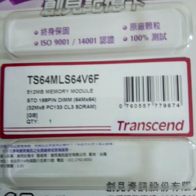 創見 Transcend SDRAM PC-133 512M 終身保固 PC133