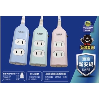 🐿️花栗鼠3C🐿️ 太星電工 臺灣製 新安規 OCU30204 彩色安全耐高溫PC防火材質 2P 15A 1開3插延長線