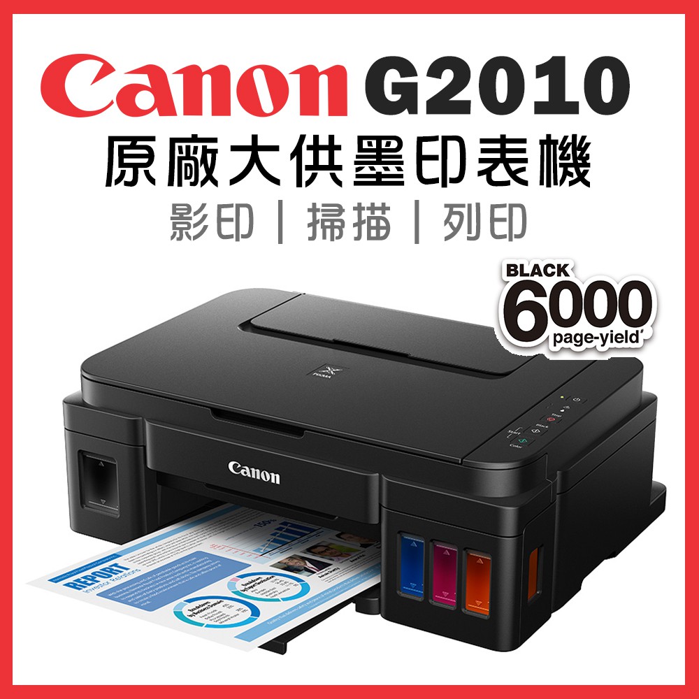 Epson/brother 解碼 歸零】CANON G2010 G4010 G2002 G3000 G4000.....