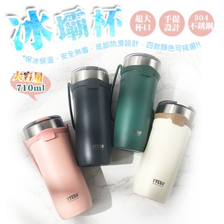 大容量便攜式冰壩杯 冰霸杯 不銹鋼 保溫 保冷 咖啡杯 飲料杯 710ml 寬口 隨手杯 手搖飲杯 水杯 冰壩杯