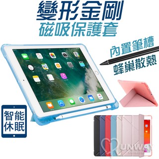 變形金剛 帶筆槽 磁吸保護套 蘋果 iPad pro Air5 mini保護套 蜂巢透氣 智能休眠 皮套 平板保護殼