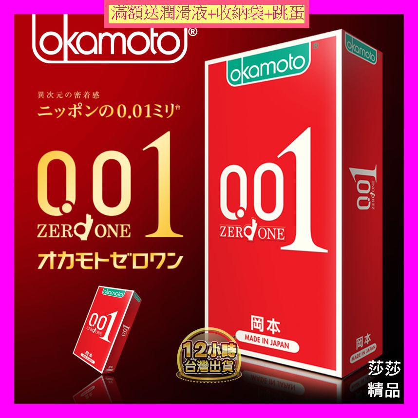 okamoto岡本OK 001至尊勁薄保險套 4片裝 保險套 衛生套 避孕套 安全套 情趣精品
