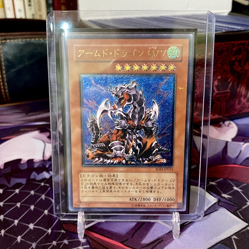 遊戲王SOD-JP015 武裝龍LV7 (浮雕) 95-96% 參考: BLVO-JP001  蝦皮購物