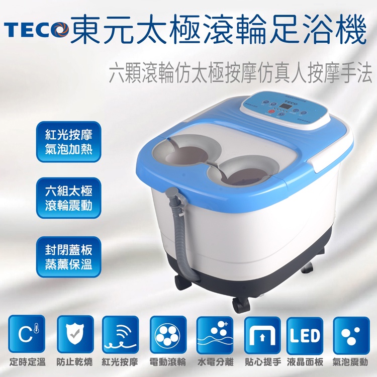 🥇▶️【TECO東元】18公升太極滾輪足浴機/泡腳機XYFNF6301🆕全新公司貨