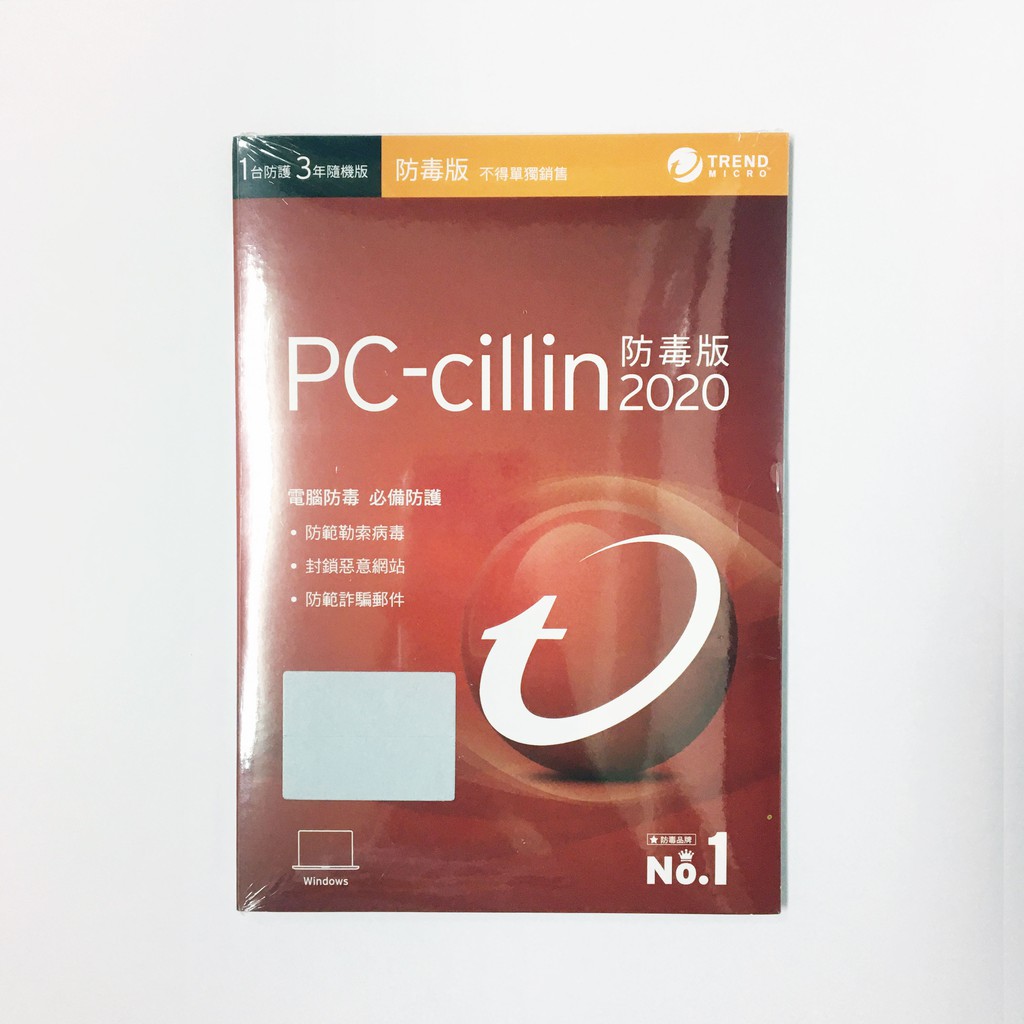 PC-cillin 2020 防毒版 1台防護3年隨機版 三年一台 電腦防毒軟體