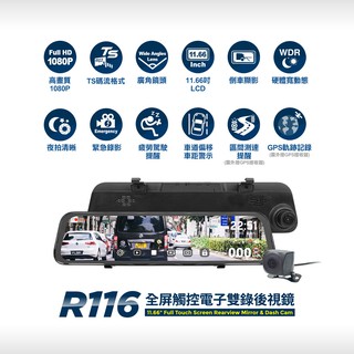 【限時送128g含安裝】快譯通 Abee R116 前後雙錄 區間測速照相提醒 11.66吋 電子後視鏡 行車紀錄器