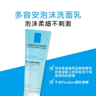 lrp la roche-posay 理膚寶水 多容安泡沫洗面乳125ml 弘安藥局