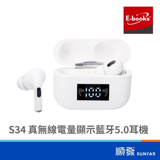 E-books SS34 真無線耳機 電量顯示 藍芽5.0